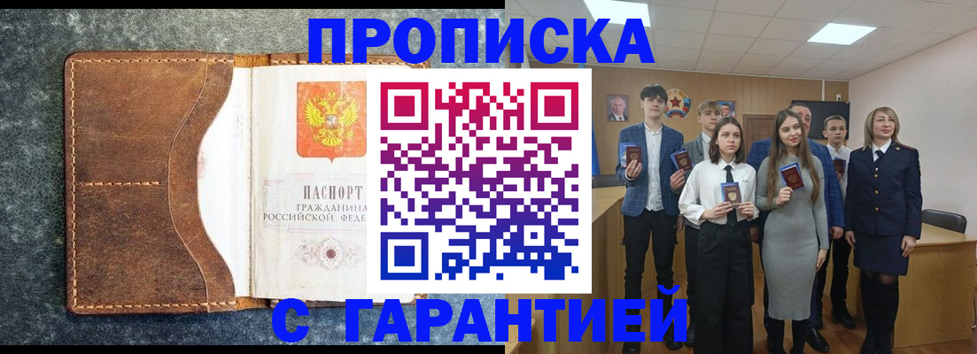 прописка 2025 в Кукморе