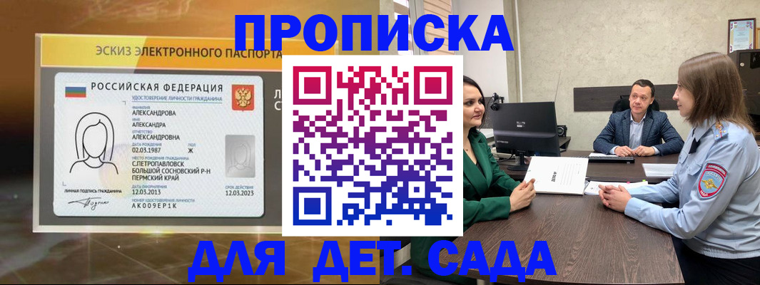 прописка законно в Кукморе